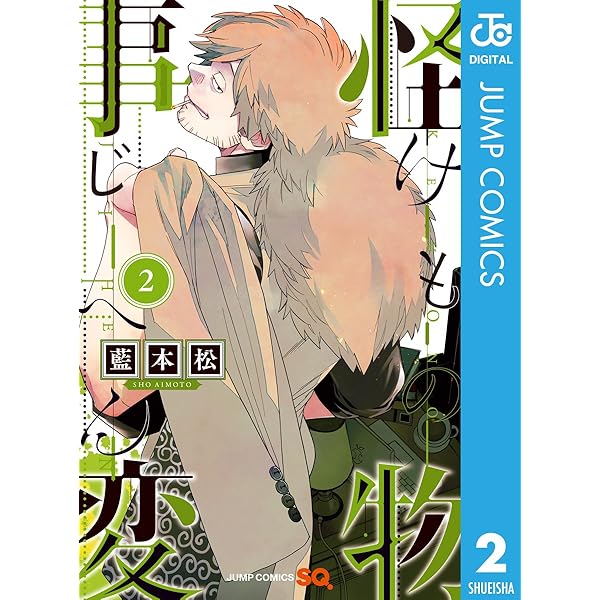 Amazon.co.jp: 怪物事変 1 (ジャンプコミックスDIGITAL) eBook : 藍本