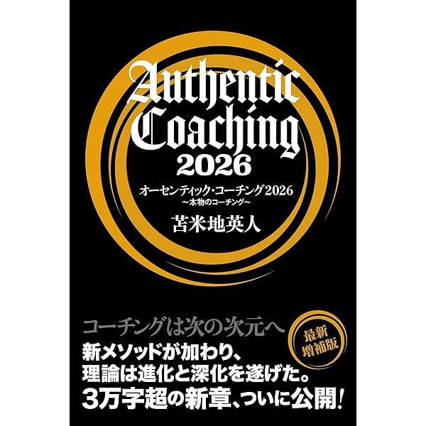 夢をかなえる方程式 (Forest2545Shinsyo 43) | 苫米地英人 |本 | 通販