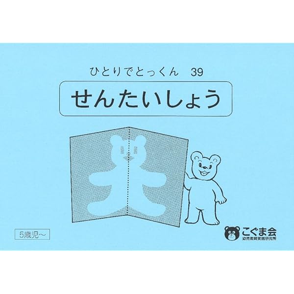 ひとりでとっくん28 同頭音・同尾音 | こぐま会, 久野 泰可 |本 | 通販