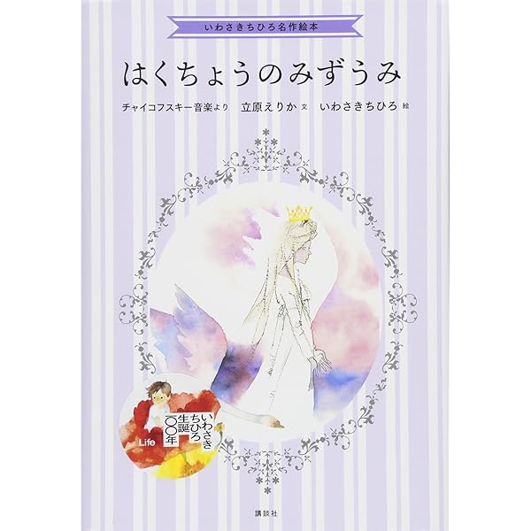 Amazon.co.jp: 白鳥の湖 : ピョートル チャイコフスキー, Tschaikowsky