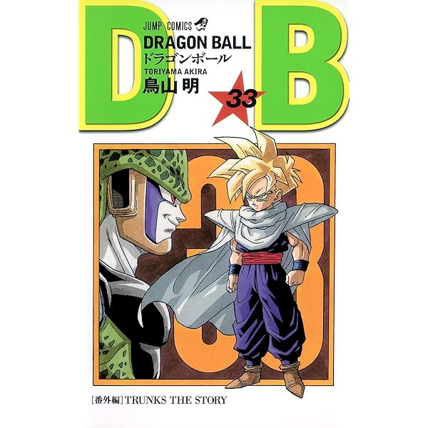DRAGON BALL 35 (ジャンプコミックス) | 鳥山 明 |本 | 通販 | Amazon