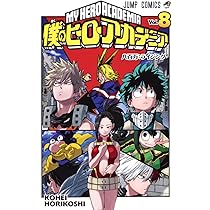 Amazon.co.jp: 僕のヒーローアカデミア 7 (ジャンプコミックス) : 堀越