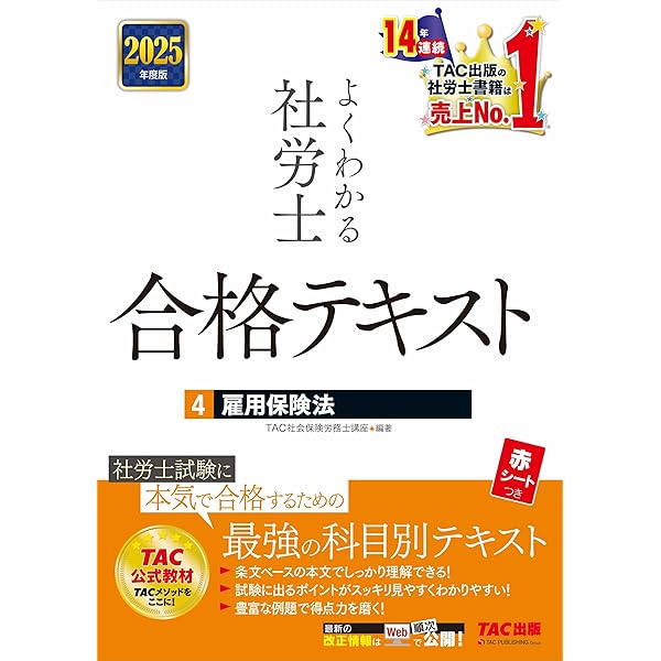 よくわかる社労士 合格テキスト (1) 労働基準法 2024年度 [社労士試験