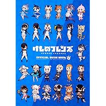 けものフレンズBD付オフィシャルガイドブック (4) | けものフレンズ