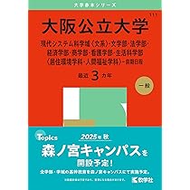 岡山大学（文系） (2025年版大学赤本シリーズ) | 教学社編集部 |本