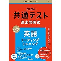 共通テスト過去問研究 国語 (2026年版共通テスト赤本シリーズ) | 教学