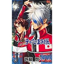 新テニスの王子様 44 (ジャンプコミックス) | 許斐 剛 |本 | 通販 | Amazon