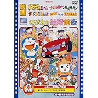 Amazon.co.jp: DORAEMON THE MOVIE BOX SHORT FILM【初回限定生産商品