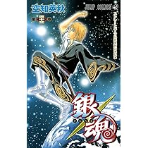 銀魂-ぎんたま- 44 | 空知 英秋 |本 | 通販 | Amazon