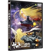 Amazon.co.jp: 宇宙戦艦ヤマト2199 星巡る方舟 [DVD] : 菅生隆之, 小野