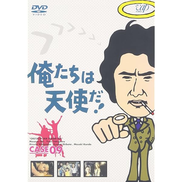 Amazon.co.jp: 俺たちは天使だ! VOL.4 [DVD] : 沖雅也, 多岐川裕美
