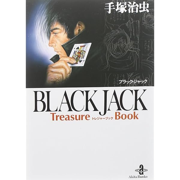 ブラック・ジャック 全25巻完結 [マーケットプレイス コミックセット