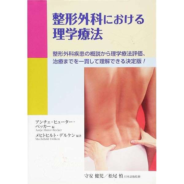 パリス・アプローチ 実践編: 徒手理学療法の試み | 佐藤 友紀 |本