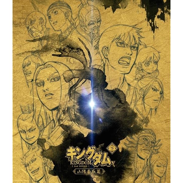 Amazon.co.jp: キングダム 合従軍編 [レンタル落ち] 全12巻セット