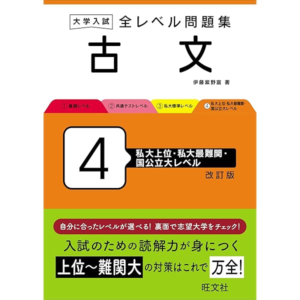 大学入試 全レベル問題集 現代文 4 私大上位レベル 改訂版 | 梅澤 眞由