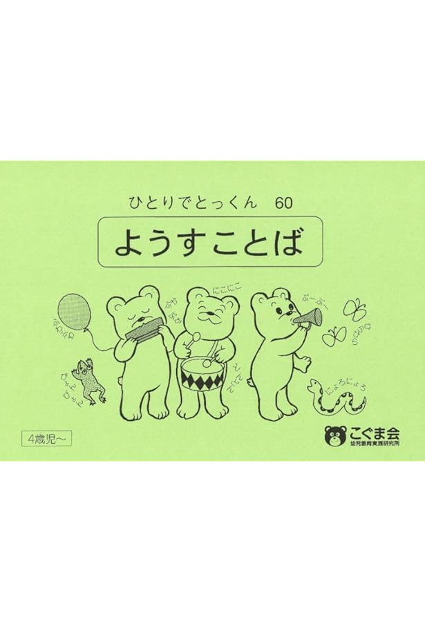 ひとりでとっくん40 短文づくり | こぐま会 |本 | 通販 | Amazon