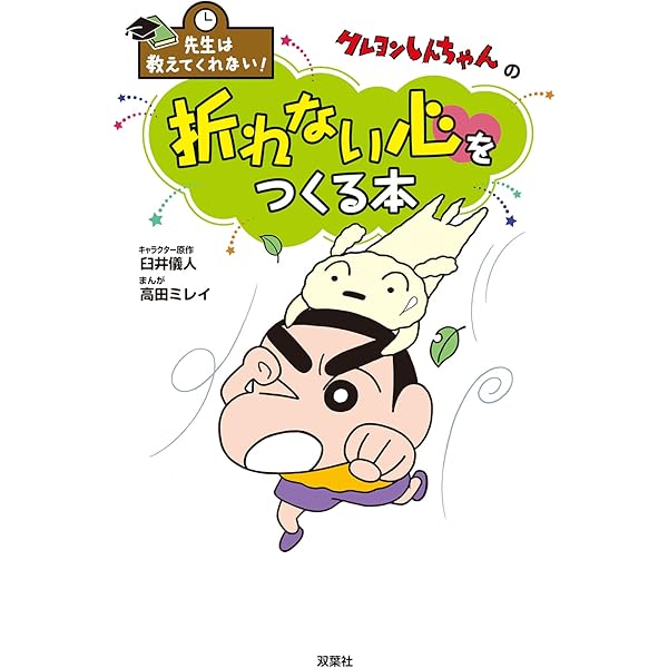 Amazon.co.jp: 新版 クレヨンしんちゃんのまんが日本の歴史おもしろ