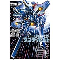 Amazon.co.jp: 『機動戦士ガンダムサンダーボルト』27集限定版 特製