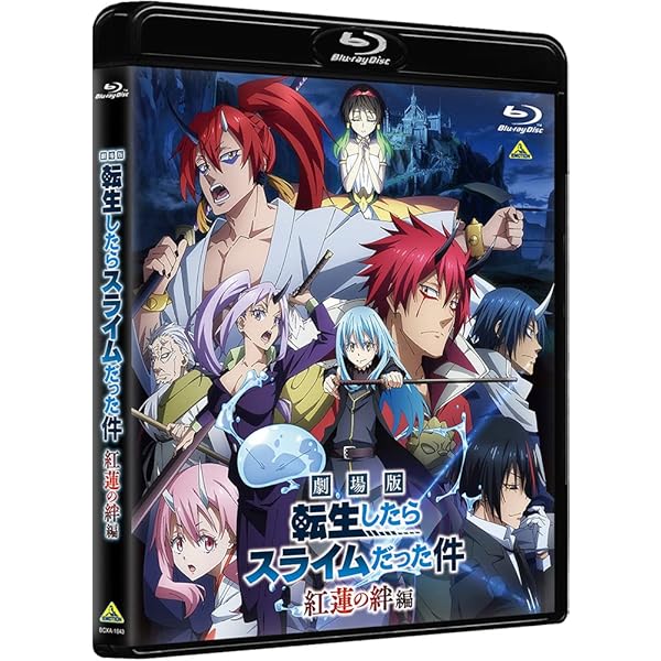 Amazon.co.jp: 【Blu-ray】転生したらスライムだった件 特装限定版 全4
