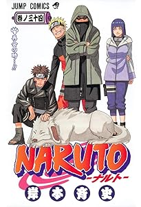 NARUTO -ナルト- 31 | 岸本 斉史 |本 | 通販 | Amazon