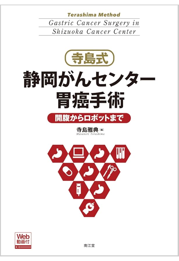 絹笠式TMDU大腸癌手術[Web動画付] | 絹笠祐介 |本 | 通販 | Amazon