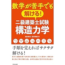 二級建築士 はじめの一歩: 学科対策テキスト | 神無 修二, 最端製図