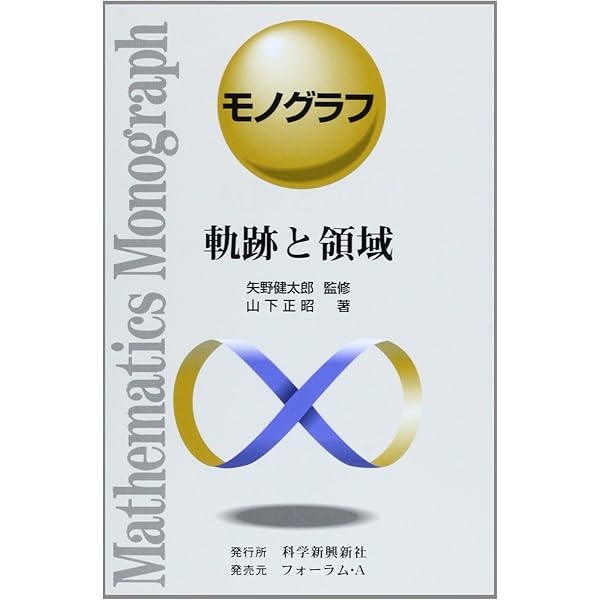 Amazon.co.jp: 公式集 (モノグラフ 24) : 春日 正文: 本
