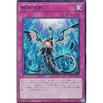 Amazon.co.jp: 遊戯王 RC03-JP049 無限泡影 (日本語版 ウルトラレア