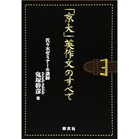 東大英作の徹底研究 (駿台受験シリーズ) | 山口 紹 |本 | 通販 | Amazon