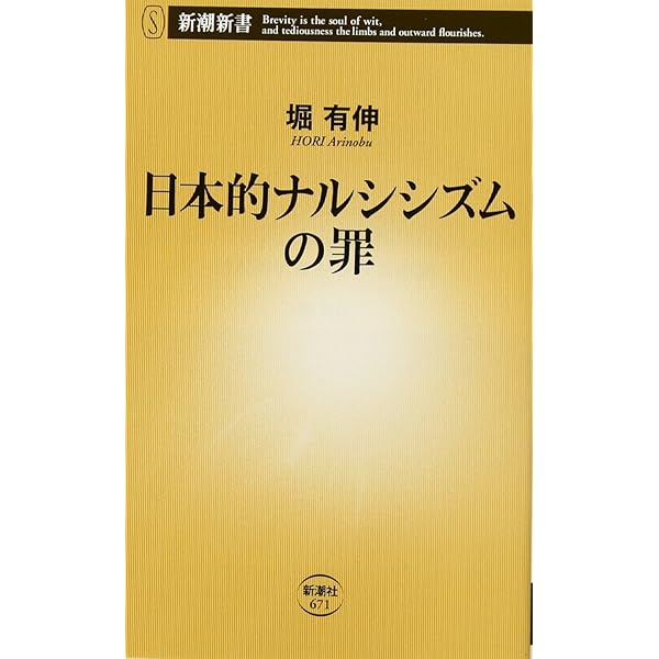 ナルシシズムという病い: 文化・心理・身体の病理 | A・ローウェン