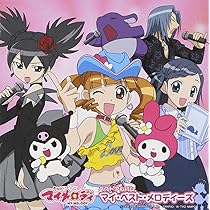 Amazon.co.jp: TVアニメ「おねがいマイメロディ」ベストアルバム