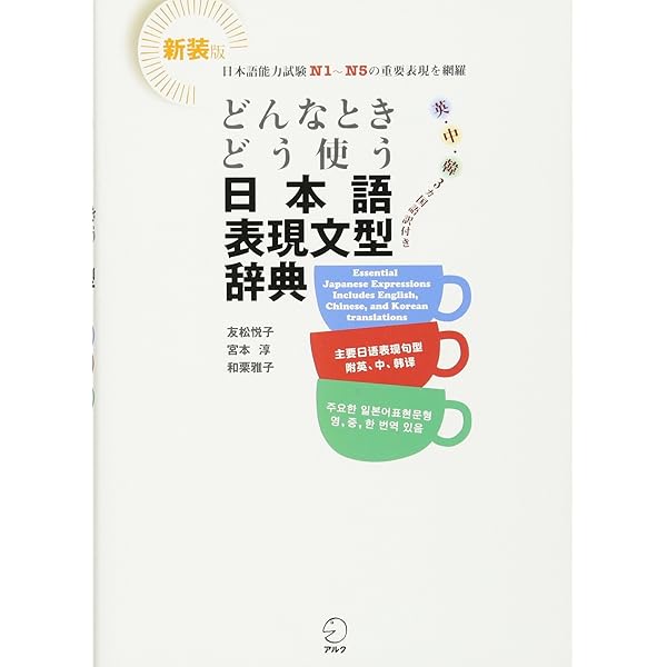 日本語文型辞典 改訂版 (Nihongo Bunkei Ziten (a Handbook of