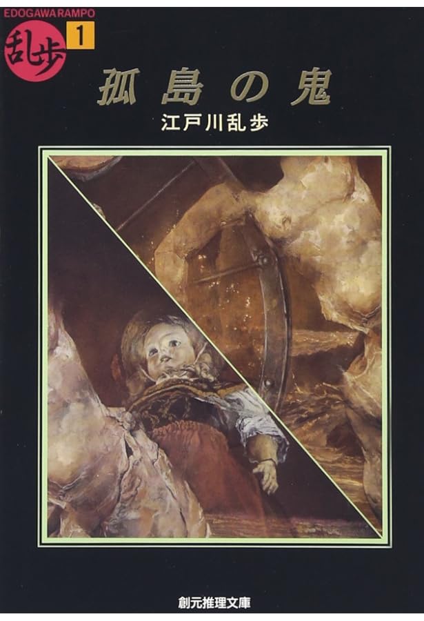 蜘蛛男 (創元推理文庫―現代日本推理小説叢書) (創元推理文庫 M え 1-3