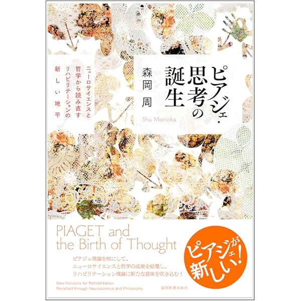 Amazon.co.jp: (シリーズ移動知) 第4巻 社会適応 発現機構と機能障害