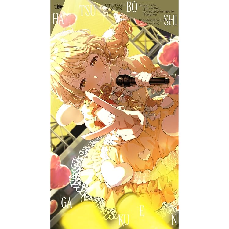 Amazon | 藤田ことね 1st Single「世界一可愛い私」 | 初星学園, 藤田