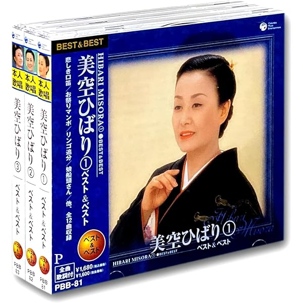 Amazon | 美空ひばり BEST 3枚組 全48曲 (ケース付) 12CD-1020N-1021N