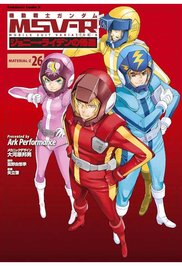 機動戦士ガンダムMSV-Rジョニー・ライデンの帰還 MATERIAL コミック 全