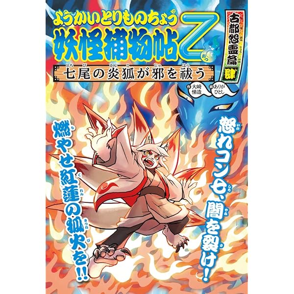 Amazon.co.jp: ようかいとりものちょう15: 妖怪捕物帖乙 冥界彷徨篇参