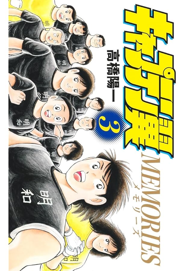 Amazon.co.jp: キャプテン翼マガジンvol.20 ( 5- 4) : 本