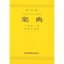 楽典 | 池内 友次郎, 外崎 幹二 |本 | 通販 | Amazon