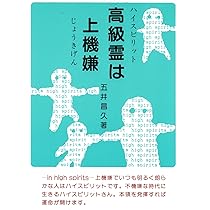 天と地をつなぐ者 | 五井昌久 |本 | 通販 | Amazon