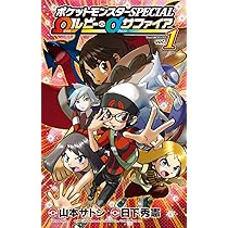 ポケットモンスターSPECIAL Ωルビー・αサファイア (1) (てんとう虫