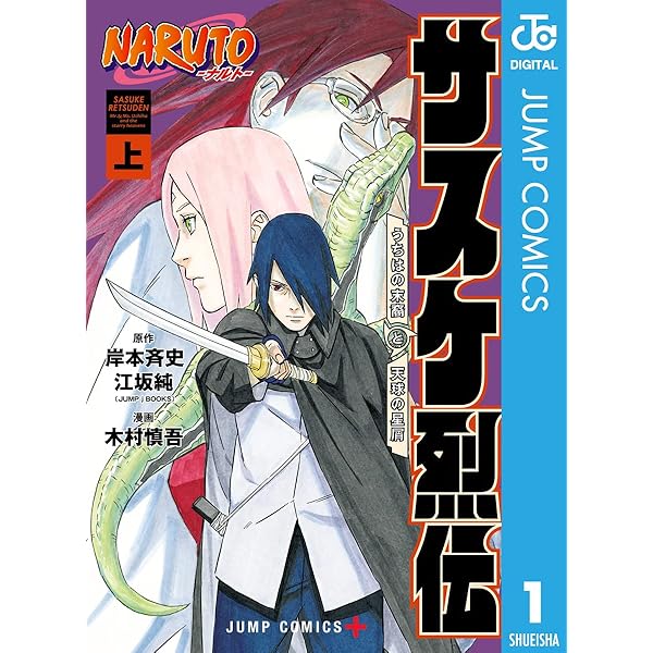 Amazon.co.jp: NARUTO―ナルト―外伝～七代目火影と緋色の花つ月