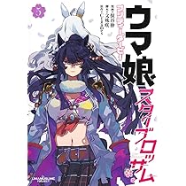 ウマ娘 プリティーダービー スターブロッサム 4 (ヤングジャンプ