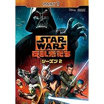 Amazon.co.jp: スター・ウォーズ 反乱者たち シーズン1 PART3 [DVD