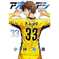 Amazon.co.jp: アオアシ (31) (ビッグコミックス) : 小林 有吾: 本