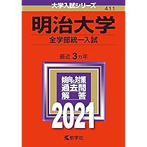 明治大学 文学部 問題集 2004-2022 明治大学 文学部 問題集 2004-2022 本