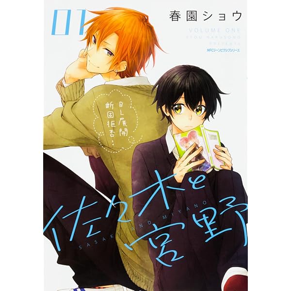 佐々木と宮野 コミック 1-10巻セット (KADOKAWA) | 春園ショウ |本