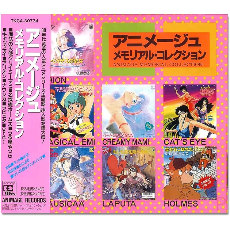 Amazon.co.jp: アニメージュ・魔法少女・コレクション: ミュージック