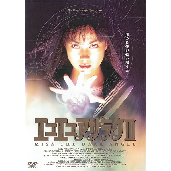Amazon.co.jp: エコエコアザラク THE MOVIE COLLECTION [DVD] : 吉野